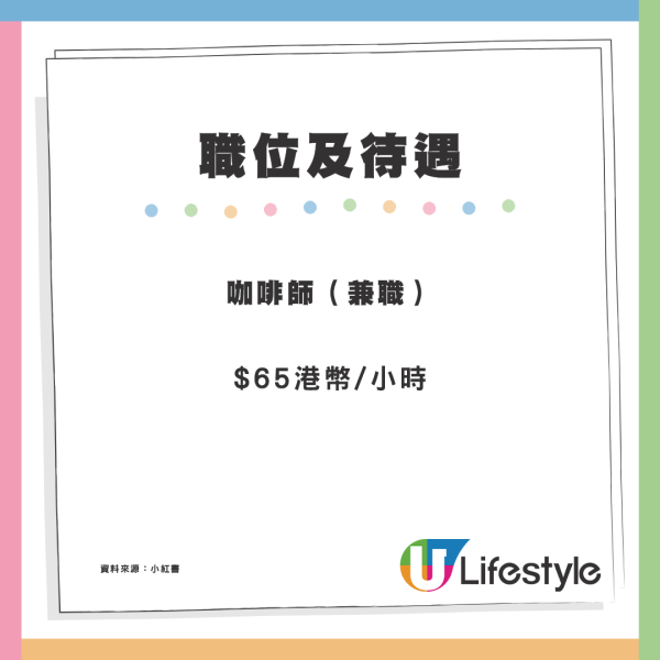 內地瑞幸咖啡傳正式攻港？招聘海報疑流出月薪最高$3萬