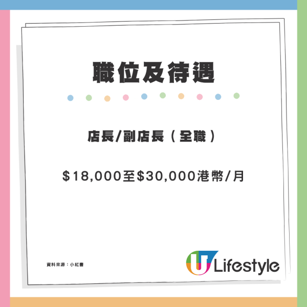 內地瑞幸咖啡傳正式攻港？招聘海報疑流出月薪最高$3萬