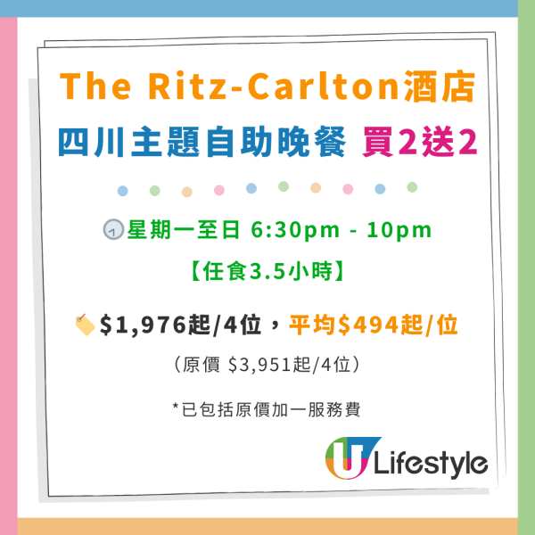 Ritz-Carlton酒店自助餐優惠！3.5小時任食長腳蟹／烤生蠔／四川菜口水雞