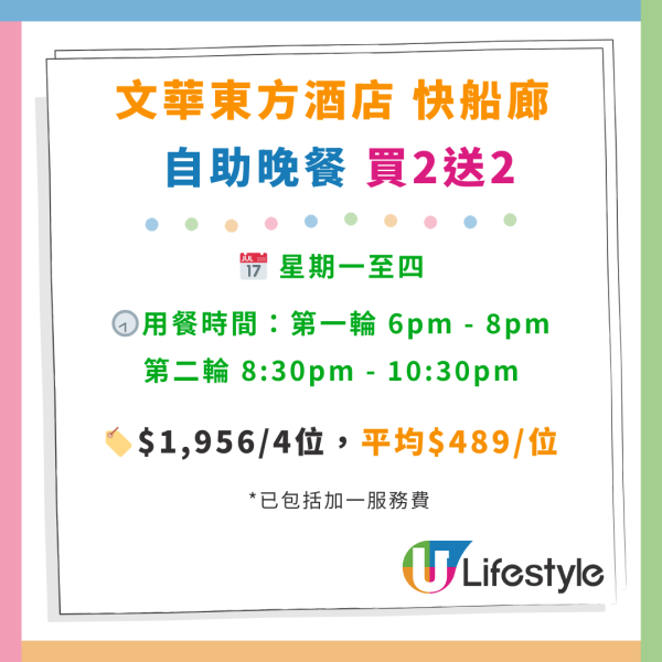 中環文華東方酒店自助餐買2送2！位位送大閘蟹！2小時任食波士頓龍蝦／鮑魚／燒牛肉／海南雞