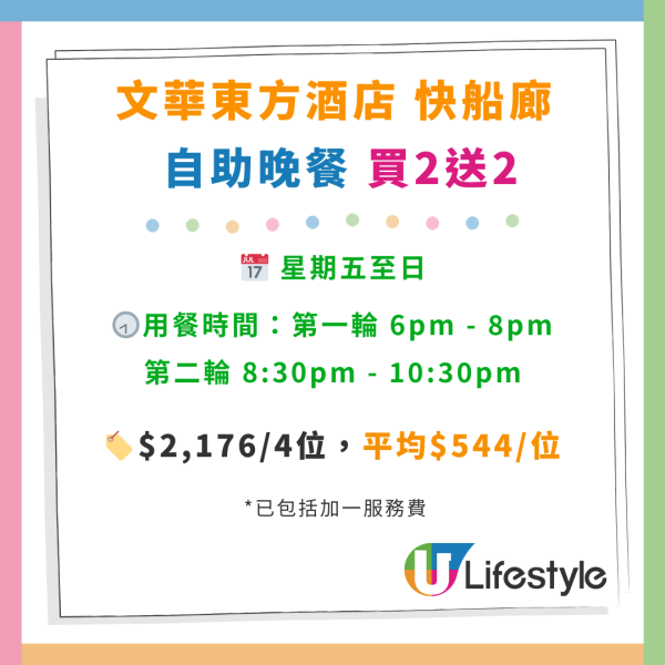 中環文華東方酒店自助餐買2送2！位位送大閘蟹！2小時任食波士頓龍蝦／鮑魚／燒牛肉／海南雞