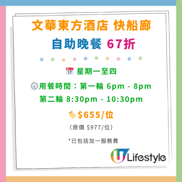 中環文華東方酒店自助餐買2送2！位位送大閘蟹！2小時任食波士頓龍蝦／鮑魚／燒牛肉／海南雞