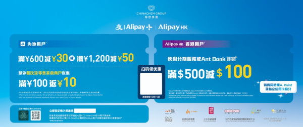 Alipay 專屬禮遇