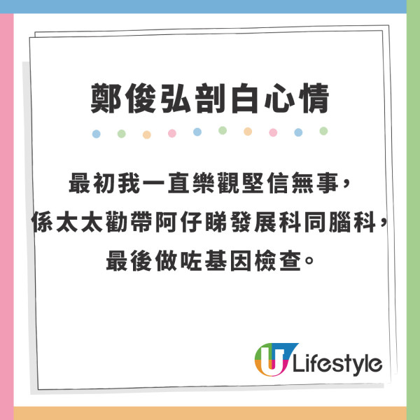 鄭俊弘何雁詩｜鄭俊弘電台透露「天使囝囝」病情近況 揭將遠赴美國接受治療