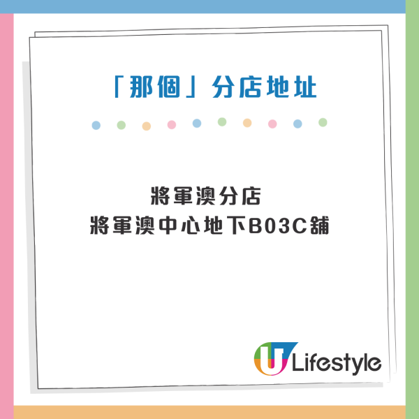 台式餐廳「那個」九龍西逆市開新店！10月開估秘密行新路線