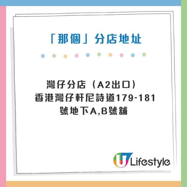 台式餐廳「那個」九龍西逆市開新店！10月開估秘密行新路線