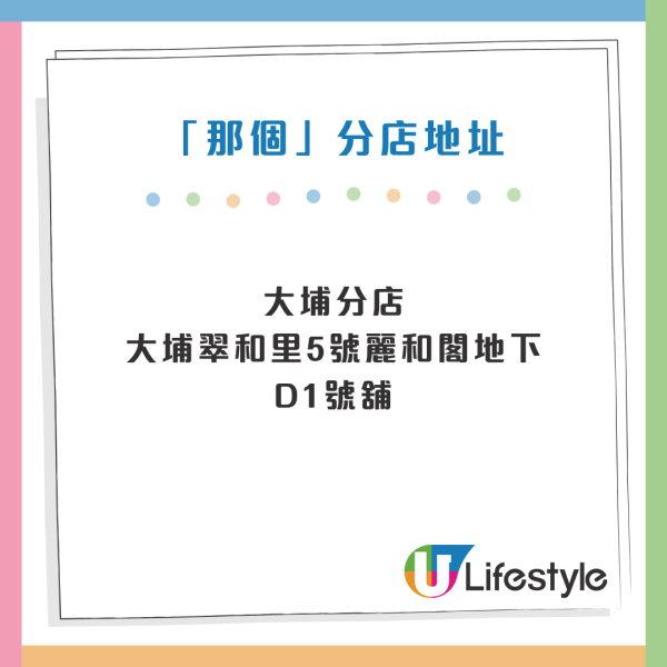 台式餐廳「那個」九龍西逆市開新店！10月開估秘密行新路線