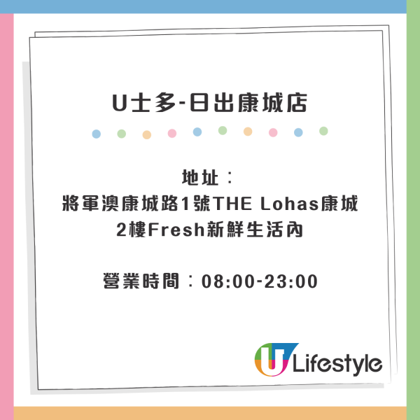 平價超市U士多分店開張