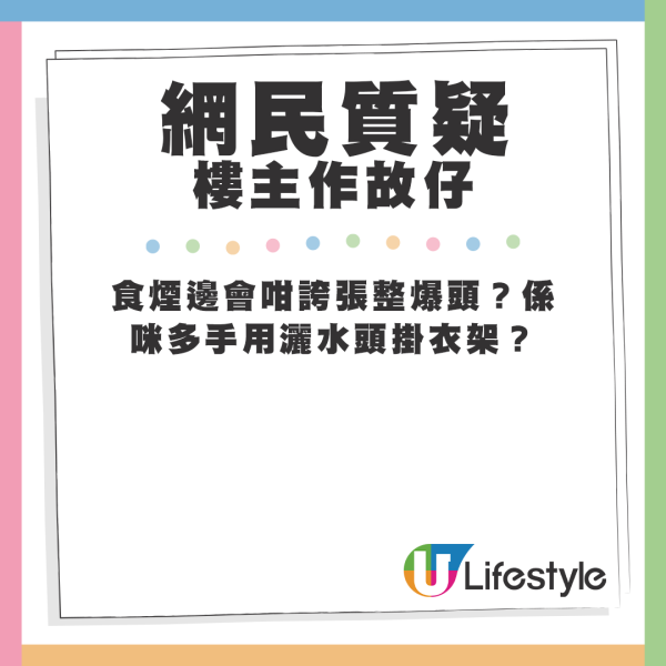 網民1原因質疑樓主作故仔，紛紛留言表示「食煙點會爆呀」。