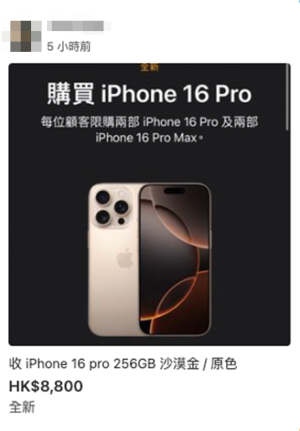 亦有買家Carousell低價徵收iPhone 16 Pro。