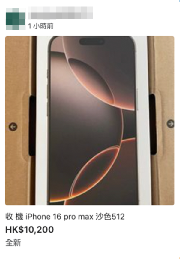 亦有買家Carousell低價徵收iPhone 16 Pro。