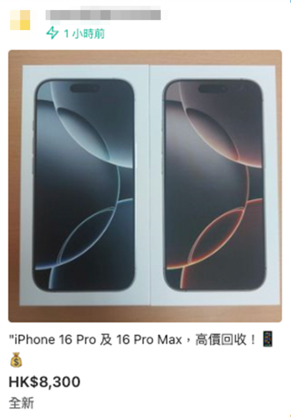 亦有買家Carousell低價徵收iPhone 16 Pro。