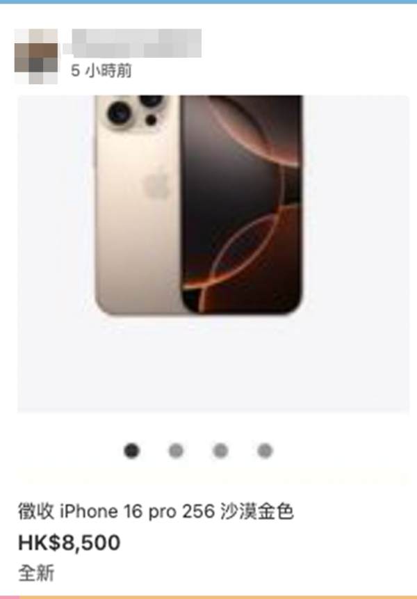 亦有買家Carousell低價徵收iPhone 16 Pro。