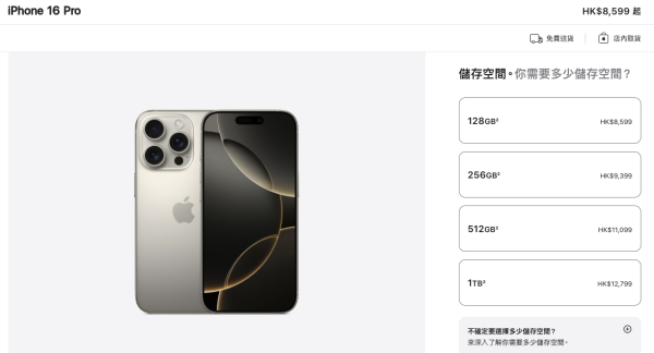 iPhone 16 Pro價錢一覽。