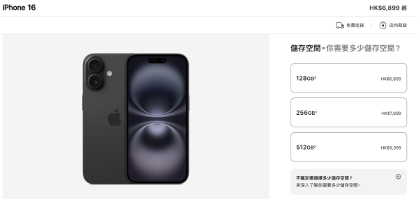 iPhone 16價錢一覽。