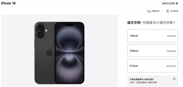 iPhone 16 Plus價錢一覽。