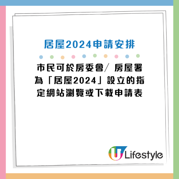 居屋2024｜10月3日起接受申請！單位室內間隔率先睇 細單位月供$7300