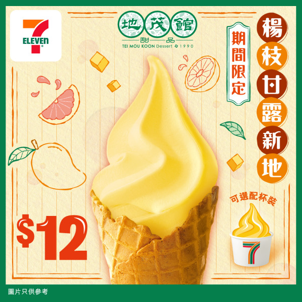 $12 楊枝甘露新地，可選杯裝。