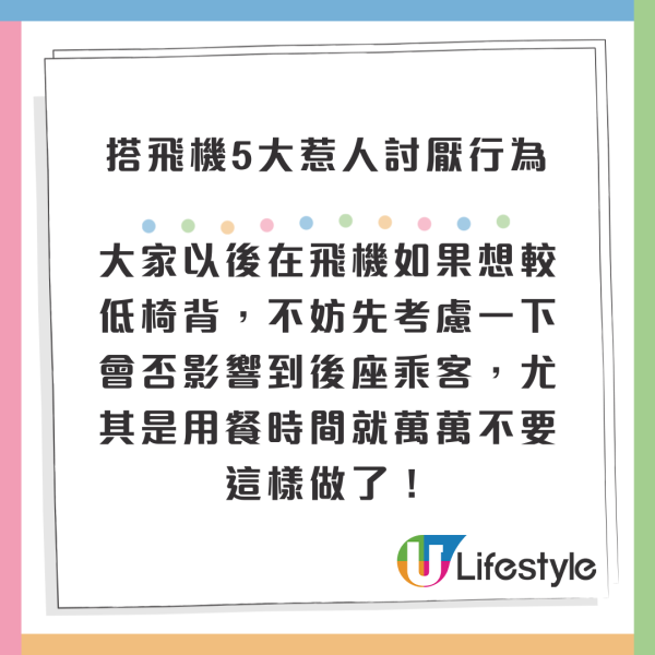 全球旅客調查｜搭飛機5大惹人討厭行為！椅背靠後不是第一位！51%最憎人咁做... 
