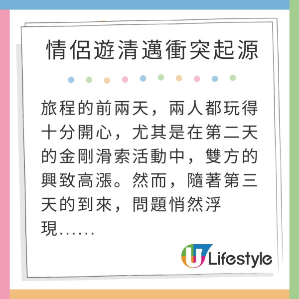 懷疑男友參加越南暗黑旅行團 一蛛絲馬跡揭真相 網民推測全男班100%有蠱惑 