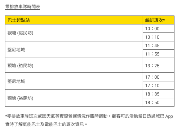 城巴新能源巴士免費體驗日班次