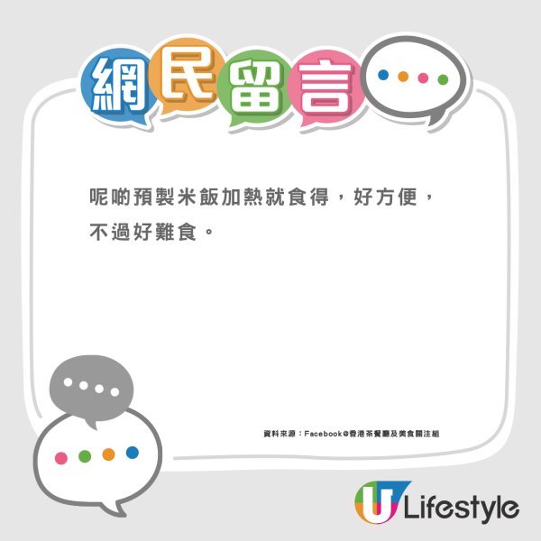 連鎖餐廳改用內地預製米飯 ？被爆唔用人手煲飯！檸茶無檸檬曾惹熱議