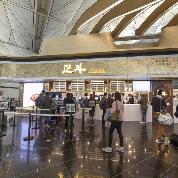 香港機場禁區餐廳 正斗粥麵專家（圖片來源︰香港國際機場官網） https://www.hongkongairport.com/tc/shop-dine/dining/tasty-congee-and-noodle