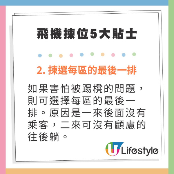 香港搭廉航1招免加錢預定連位 KOL破解網上揀位系統？3步驟慳錢兼包同親友同坐