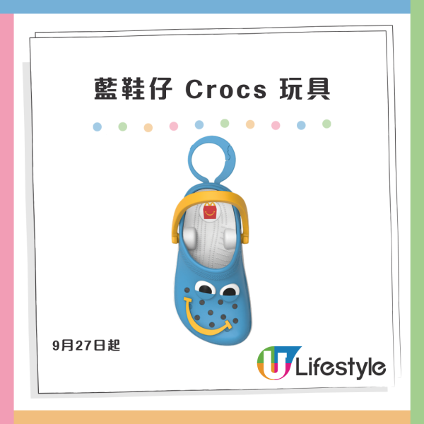 Crocs™聯乘麥當勞推出鞋款鎖匙扣