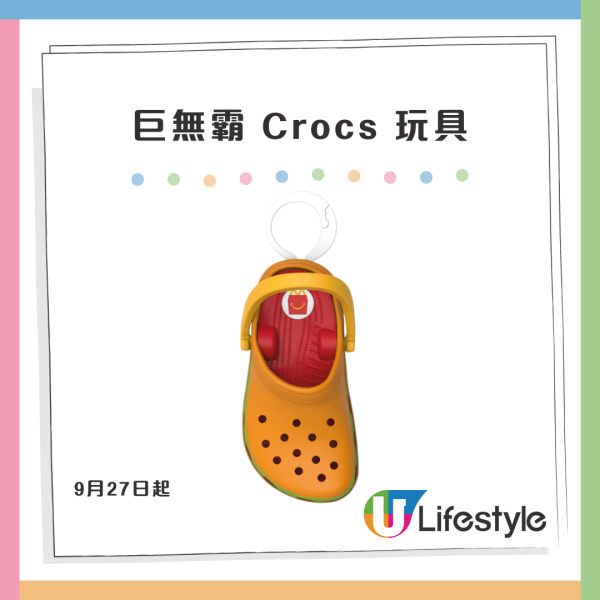 Crocs™聯乘麥當勞推出鞋款鎖匙扣