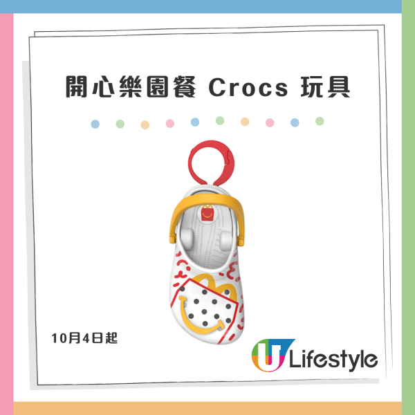 Crocs™聯乘麥當勞推出鞋款鎖匙扣