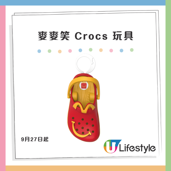 Crocs™聯乘麥當勞推出鞋款鎖匙扣