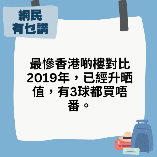 移民英國｜賣樓持$300萬移英 難搵工年花$80萬使費大 港爸呻3大原因回流香港