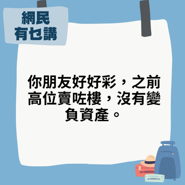 移民英國｜賣樓持$300萬移英 難搵工年花$80萬使費大 港爸呻3大原因回流香港