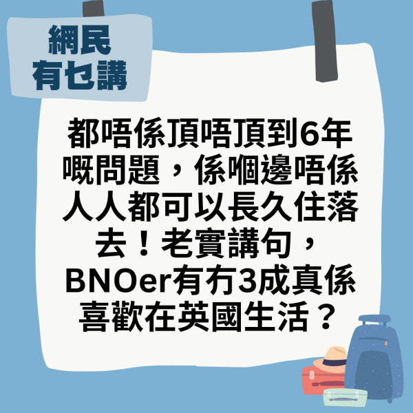 移民英國｜賣樓持$300萬移英 難搵工年花$80萬使費大 港爸呻3大原因回流香港