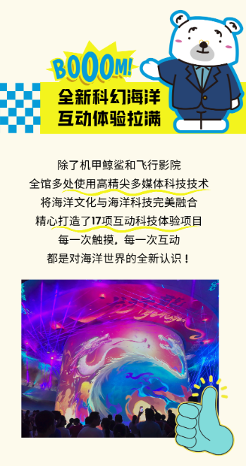 深圳小梅沙海洋世界國慶日開幕 6萬平方米/200+海洋生物/仿真機甲鯨鯊