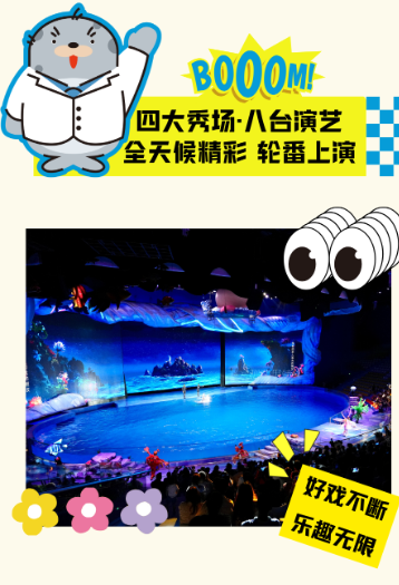 深圳小梅沙海洋世界國慶日開幕 6萬平方米/200+海洋生物/仿真機甲鯨鯊