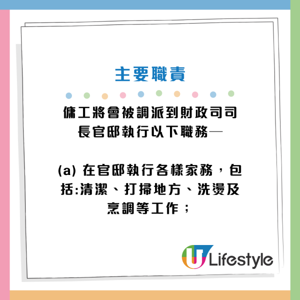 政府招聘｜政府12大筍工招聘！無需大學畢業！公務員起薪高達$32,430！即睇申請條件及職責