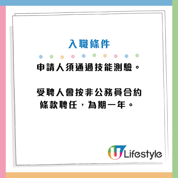 政府招聘｜政府12大筍工招聘！無需大學畢業！公務員起薪高達$32,430！即睇申請條件及職責