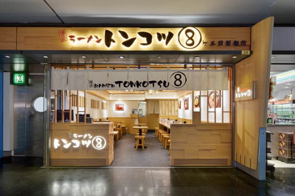 香港機場非禁區餐廳 Tonkotsu 8 by 三田製麵所（圖片來源︰香港國際機場官網）https://www.hongkongairport.com/tc/shop-dine/dining/tonkotsu-8