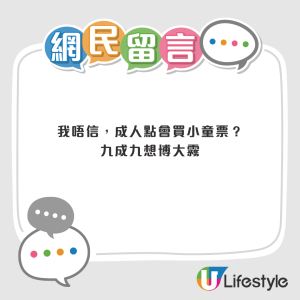 港女港鐵入閘做錯1動作誤用小童票 即場被捉開告票罰$1,000 崩潰大哭網民反應兩極