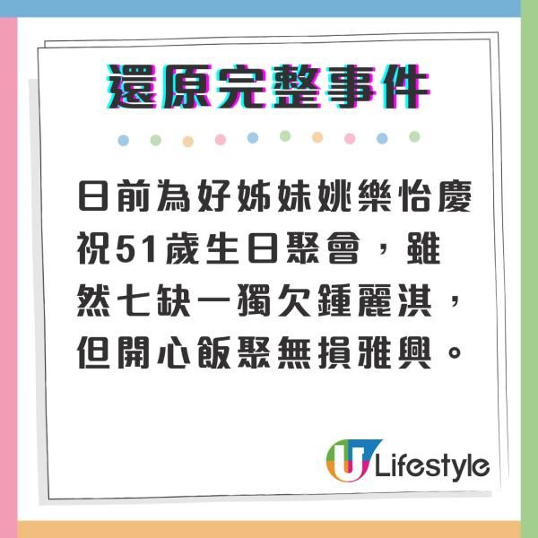 佘詩曼率「七魔女」合體為姚樂怡慶生 突發驚嚇意外畫面曝光嚇到花容失色