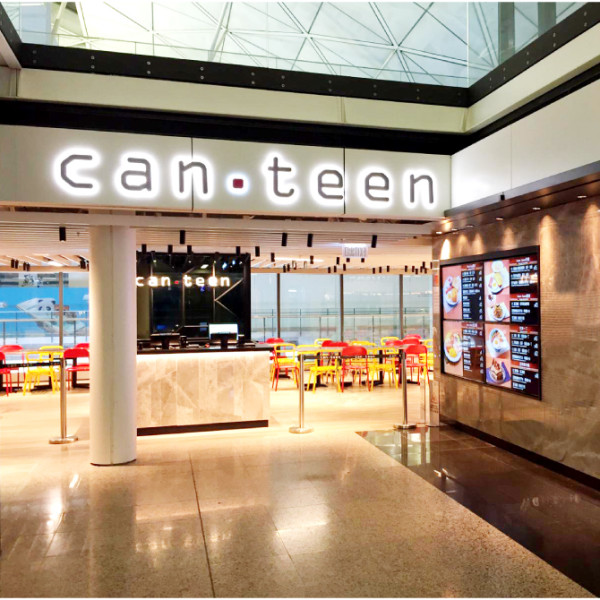 香港機場非禁區餐廳 can.teen（圖片來源︰香港國際機場官網）https://www.hongkongairport.com/tc/shop-dine/dining/canteen