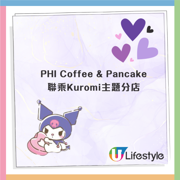 PHI Coffee & Pancake聯乘Kuromi推限定主題店