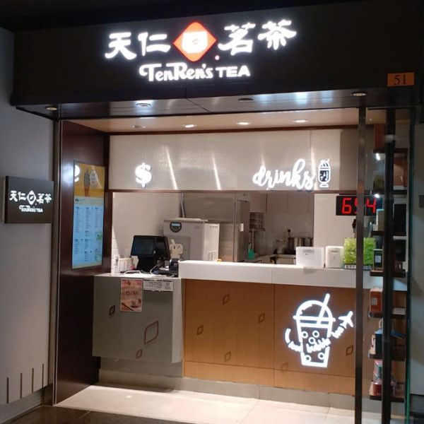 香港機場非禁區餐廳 天仁茗茶（圖片來源︰香港國際機場官網）