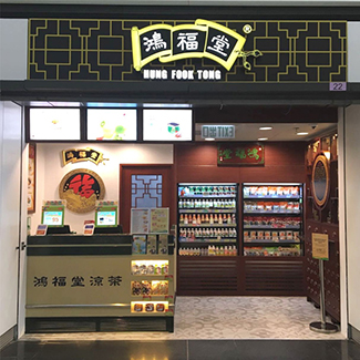 香港機場非禁區餐廳 鴻福堂（圖片來源︰香港國際機場官網）