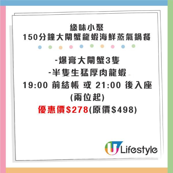 緣味小聚150分鐘大閘蟹龍蝦海鮮蒸氣鍋54折優惠！全港3間分店 $268歎龍蝦／鮑魚／生蠔／M5和牛