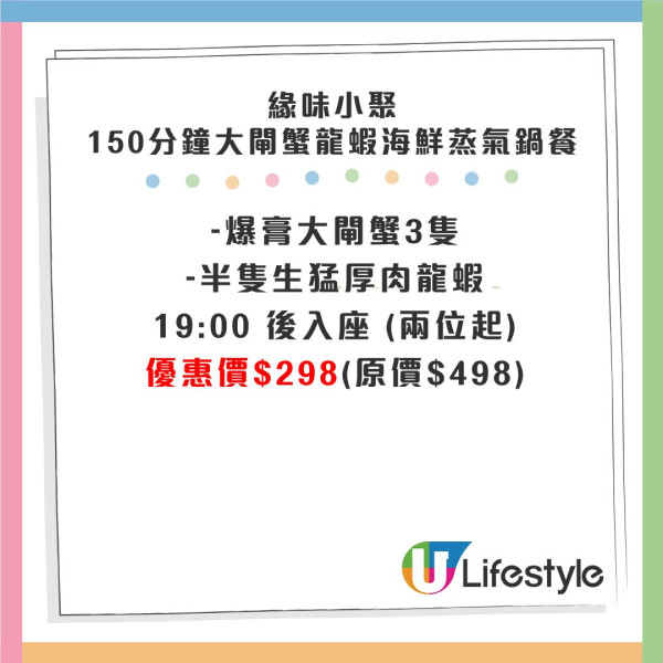 緣味小聚150分鐘大閘蟹龍蝦海鮮蒸氣鍋54折優惠！全港3間分店 $268歎龍蝦／鮑魚／生蠔／M5和牛