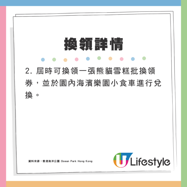 大熊貓安安可可赴港！海洋公園推全新熊貓雪糕批 符合1條件免費食雪條