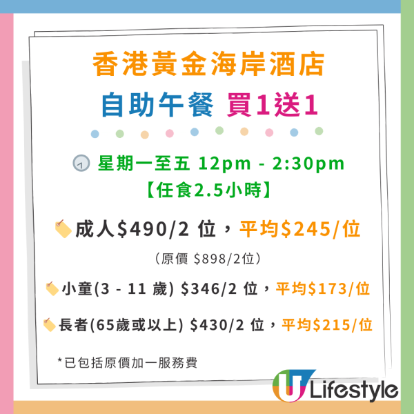 黃金海岸酒店自助餐買1送1！$222起望靚景任食海鮮／燴牛肉／西班牙海鮮飯